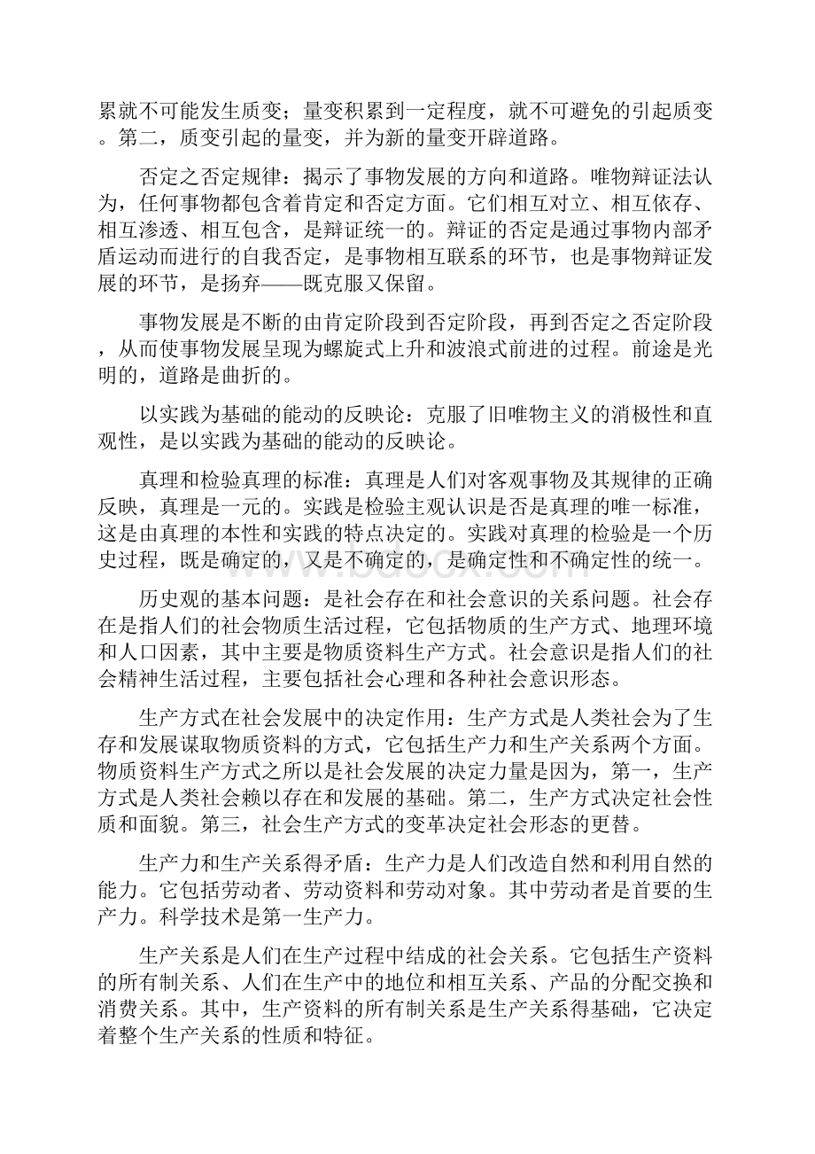 广播电视综合知识全国广播电视编辑记者资格考试.docx_第3页