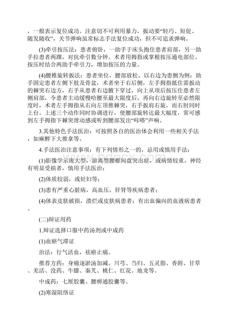 腰痛腰椎间盘突出症中医诊疗方案.docx_第3页