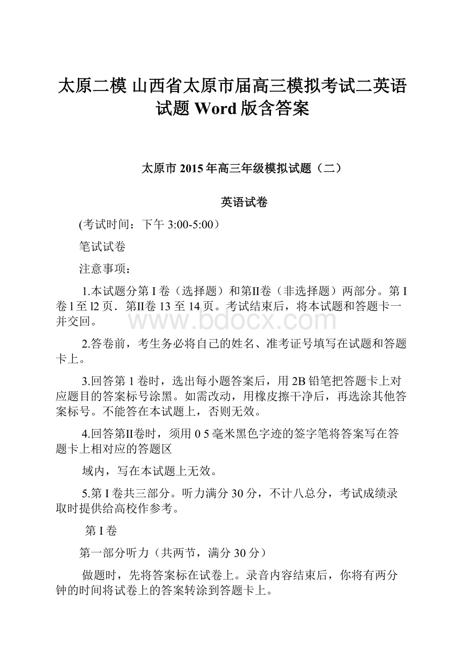 太原二模 山西省太原市届高三模拟考试二英语试题 Word版含答案.docx_第1页