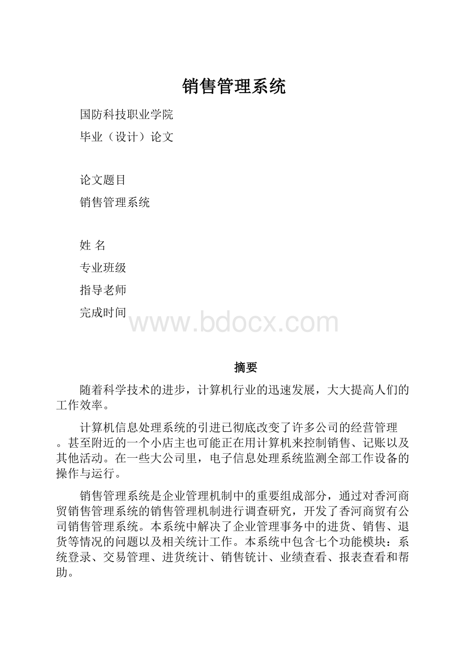 销售管理系统.docx_第1页