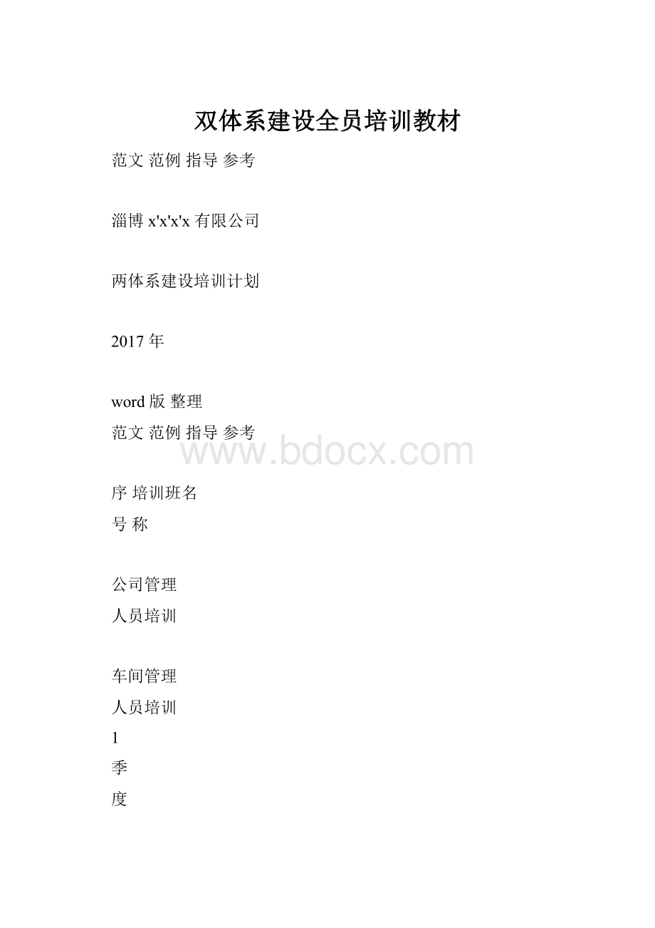 双体系建设全员培训教材.docx