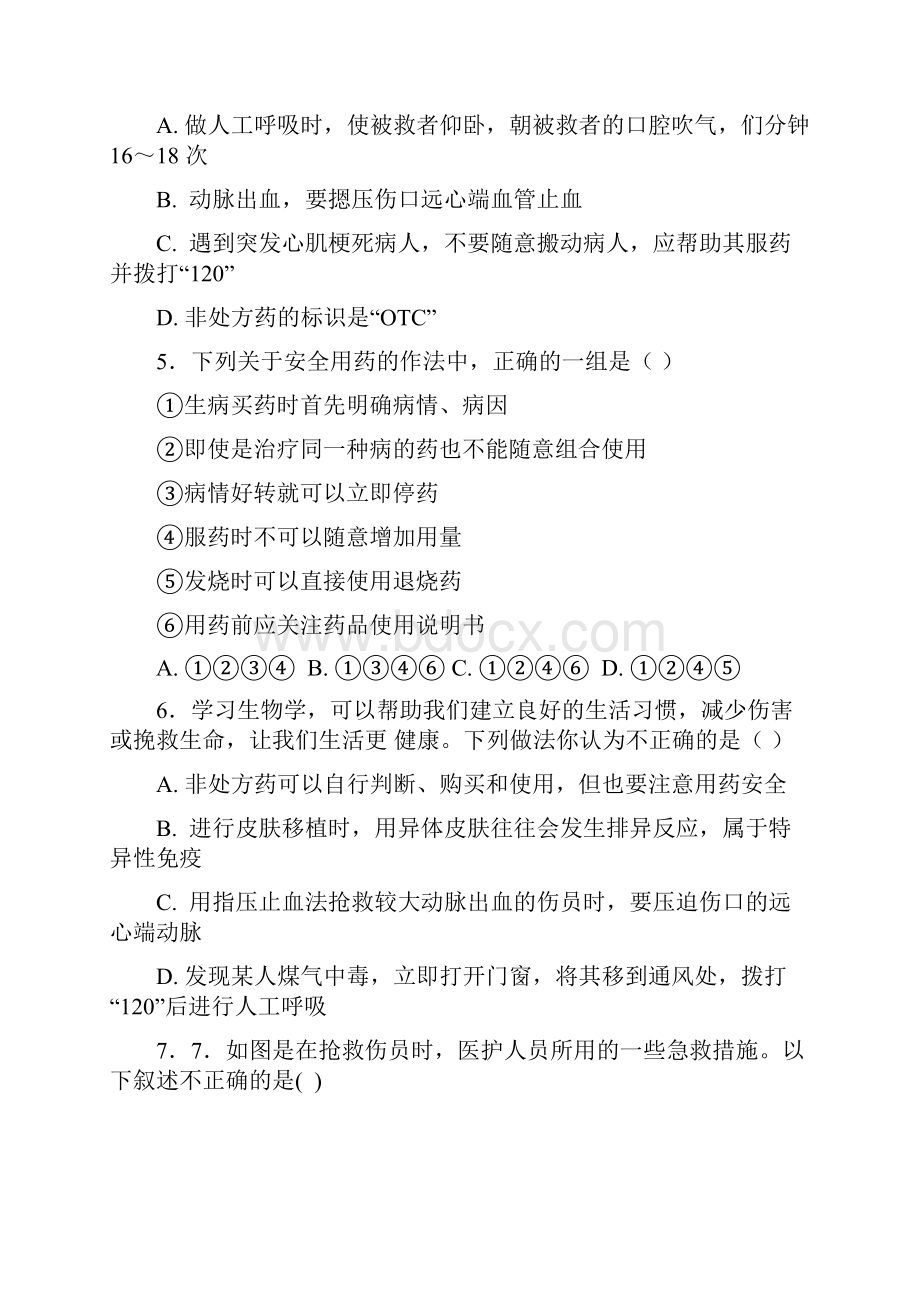 中考生物会考复习专项训练29用药和急救基础版含详解Word版.docx_第2页