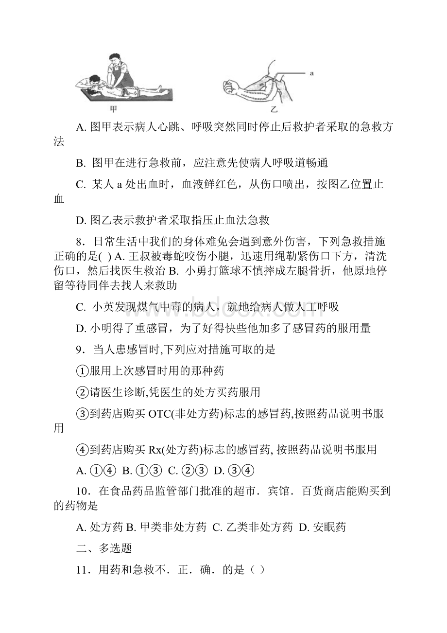 中考生物会考复习专项训练29用药和急救基础版含详解Word版.docx_第3页