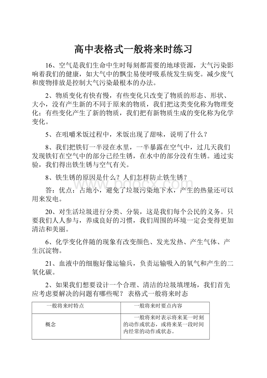 高中表格式一般将来时练习.docx_第1页