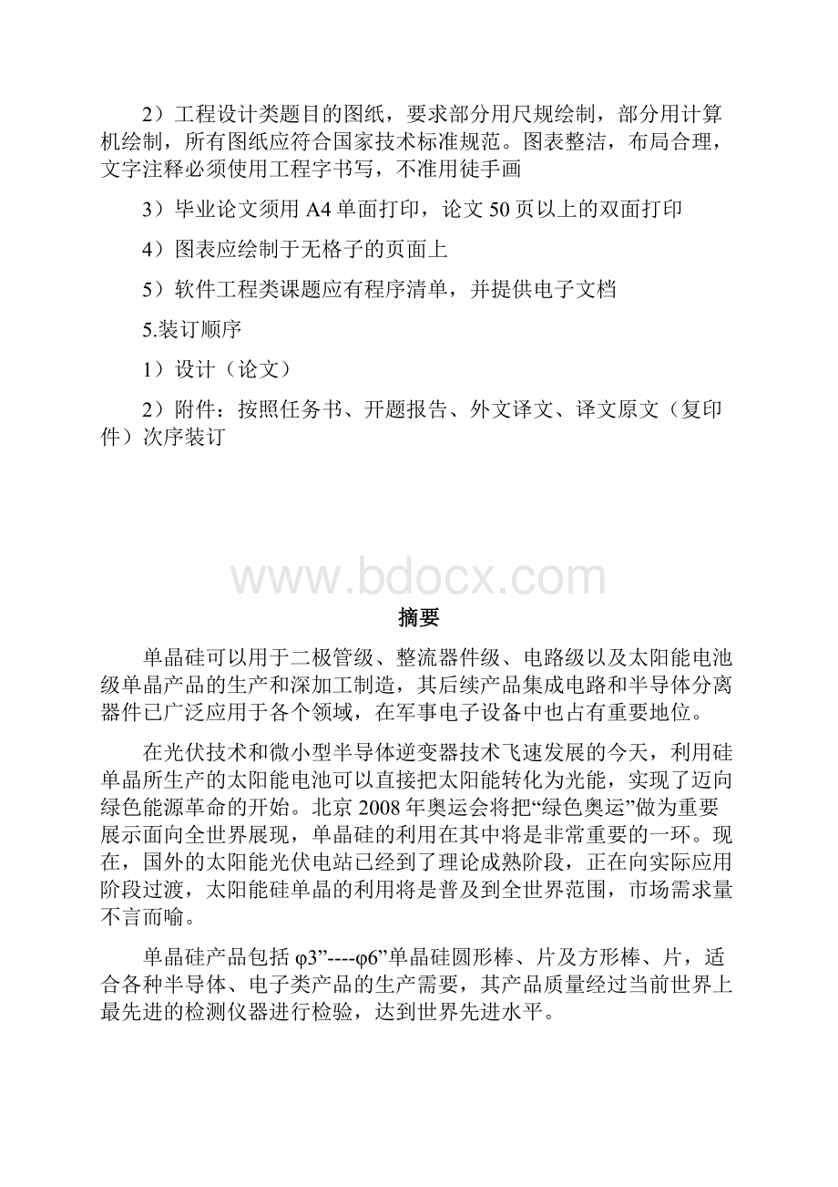 单晶硅生产工艺及应用的研究毕业设计论文.docx_第3页