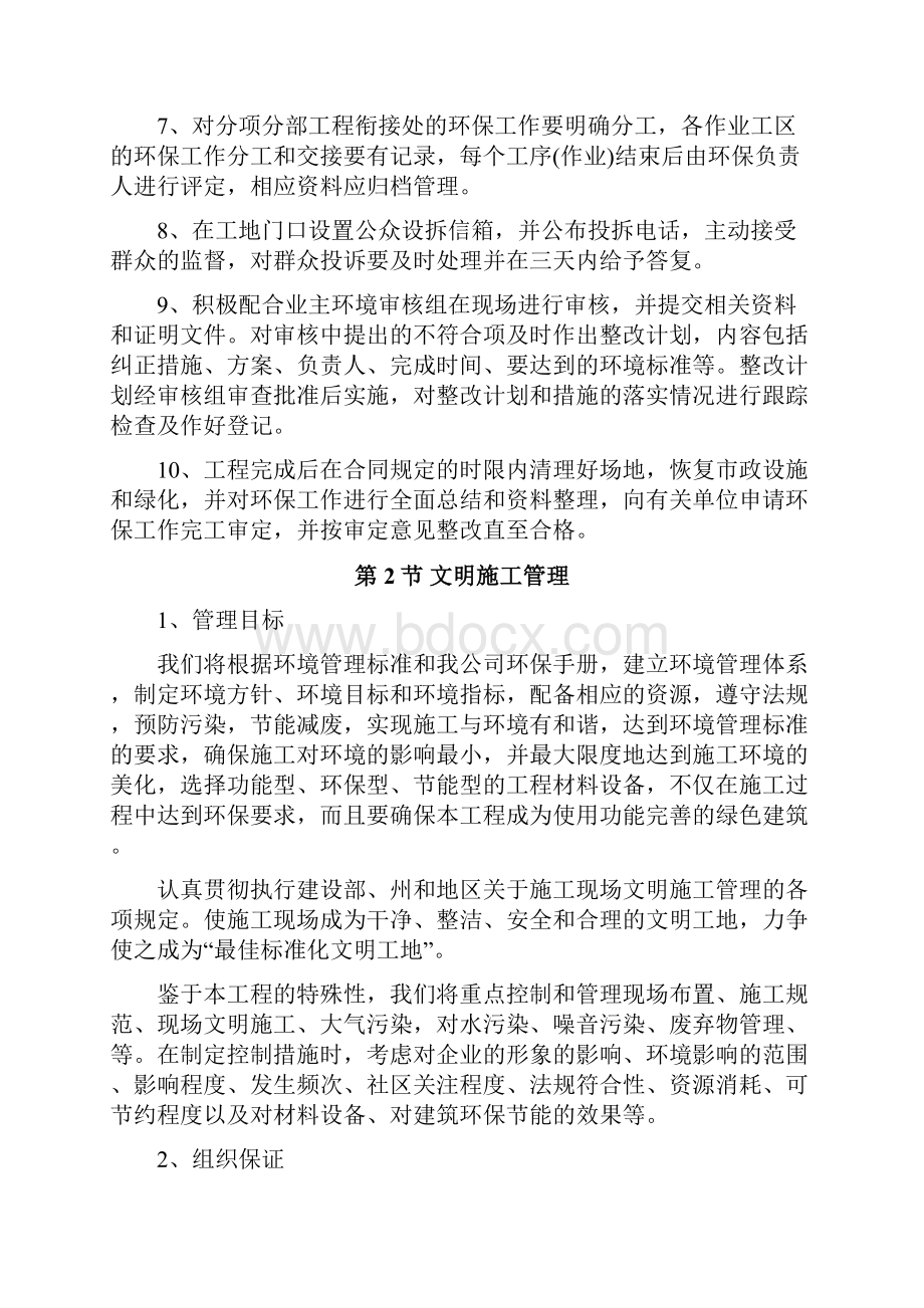 稻城环境保护及扬尘控制措施.docx_第3页