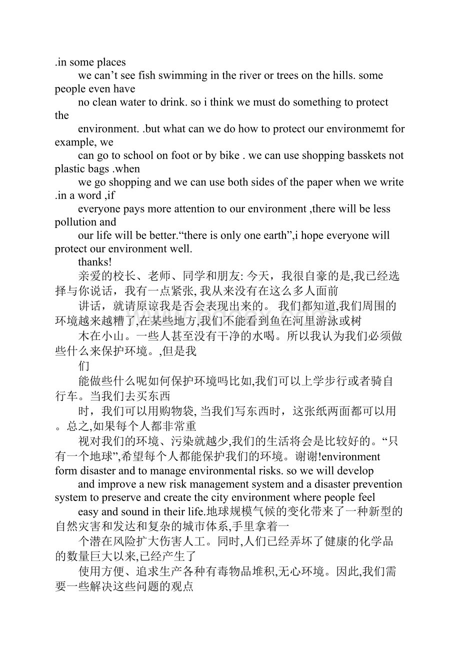 关于空气污染的英语演讲稿.docx_第2页