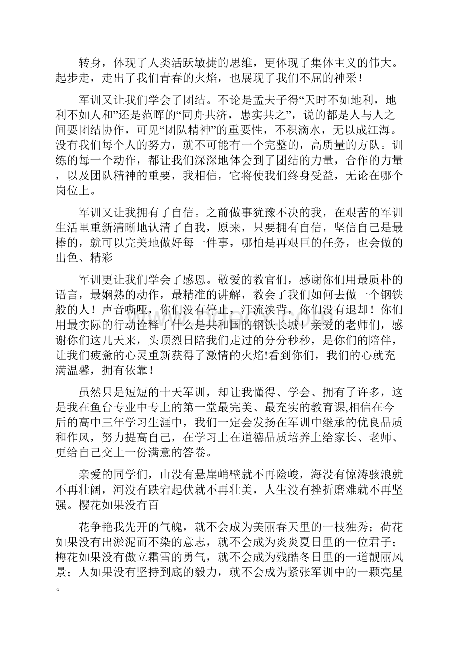 高中军训总结会学生代表发言稿.docx_第3页