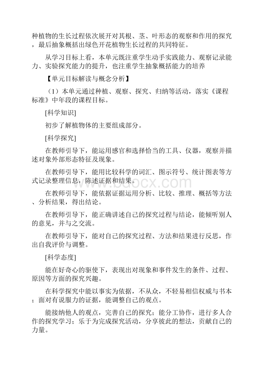 小学科学苏教版三年级下册全册教师备课参考.docx_第2页