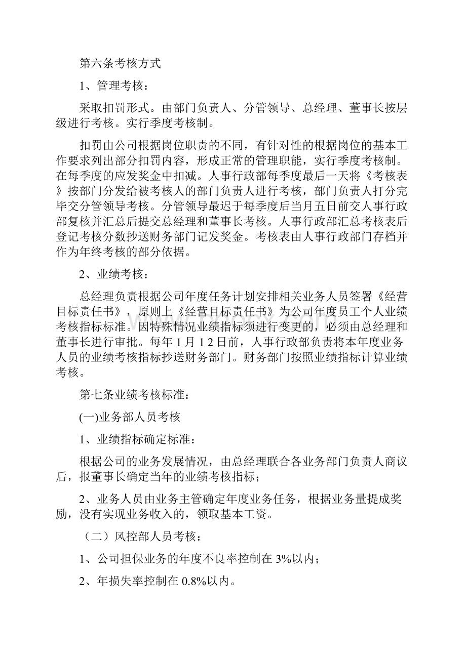 业务提成激励管理制度实用.docx_第2页