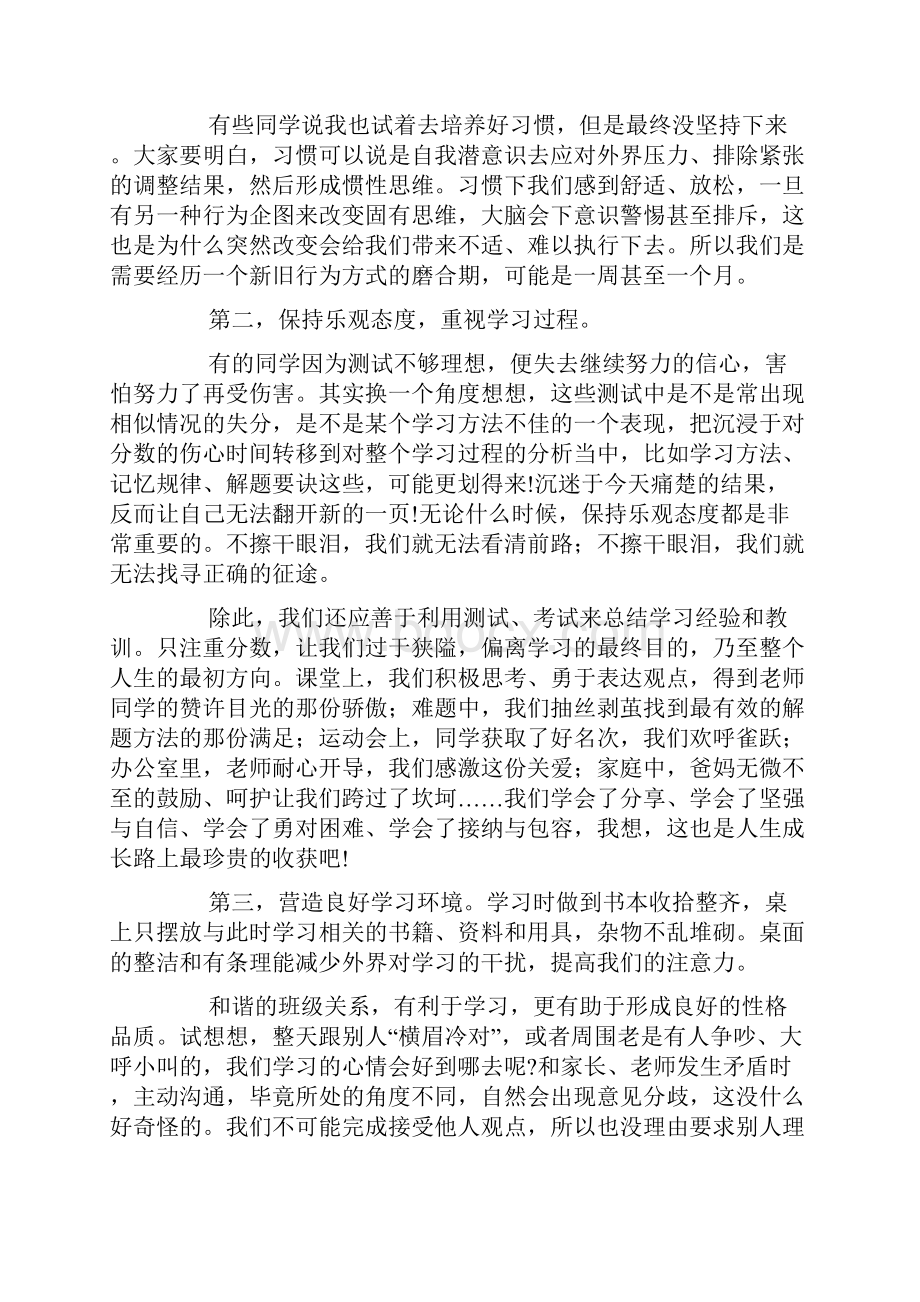 国旗下讲话心理健康周升旗仪式上讲话稿心理健康.docx_第2页