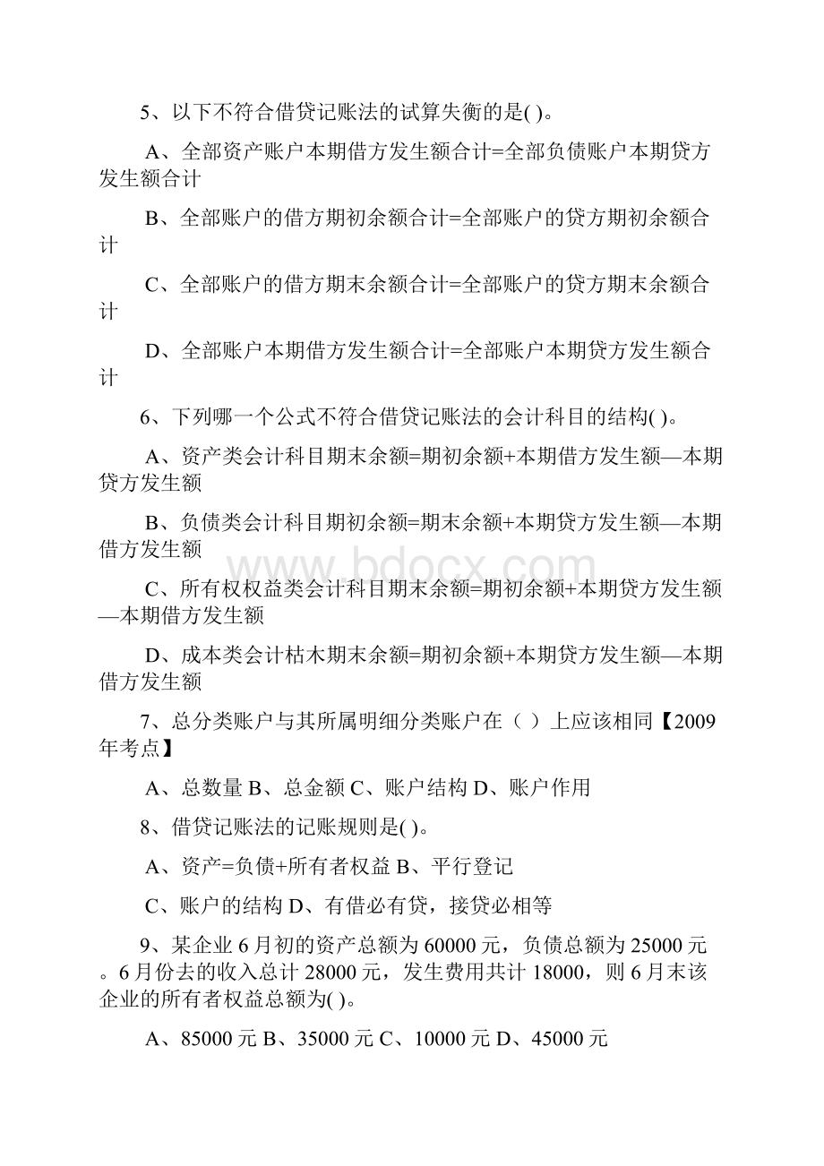 第三章 会计等式与复式记账.docx_第2页