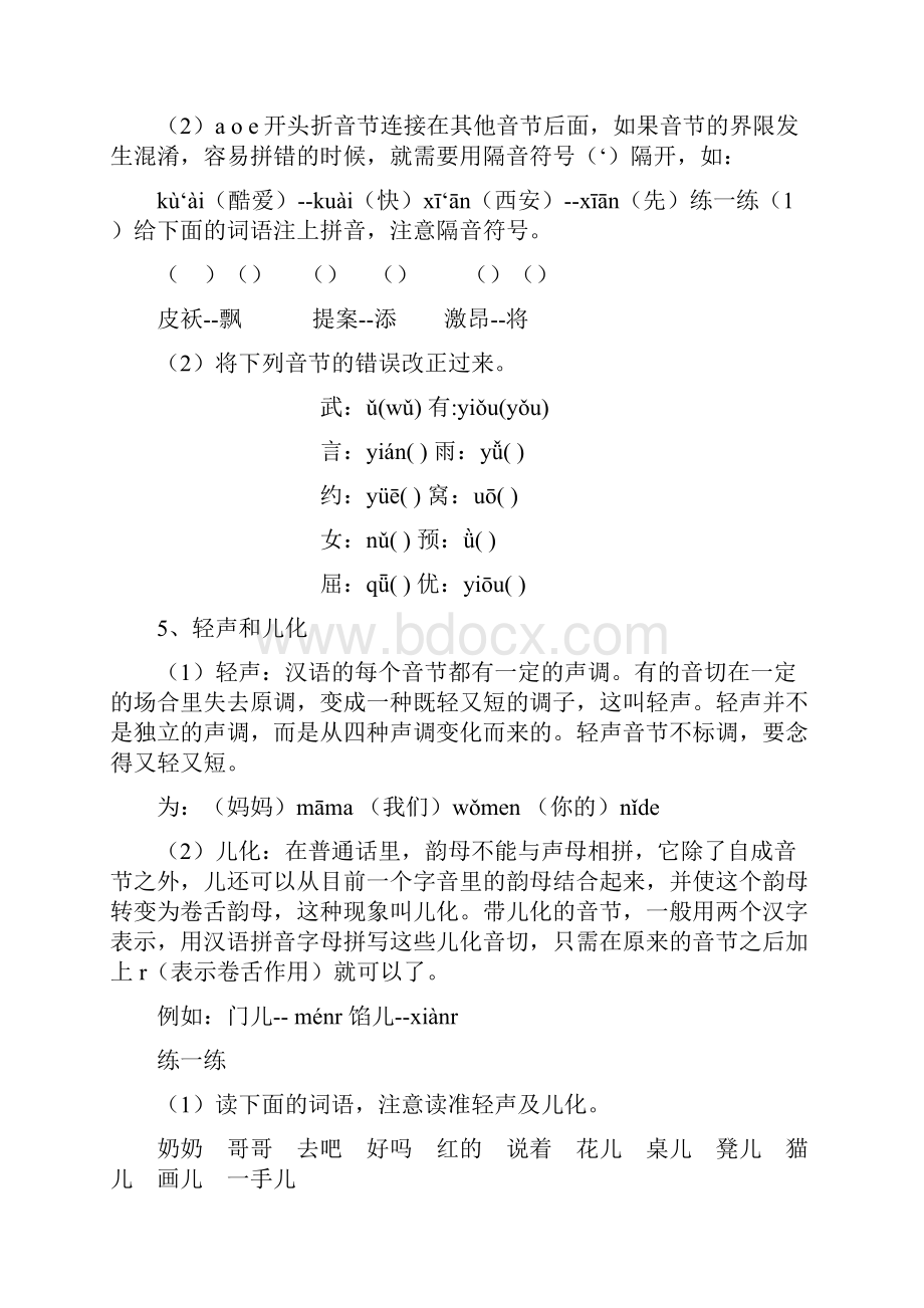 新课标人教版六年级语文总复习练习题拼音汉子词语句子.docx_第2页