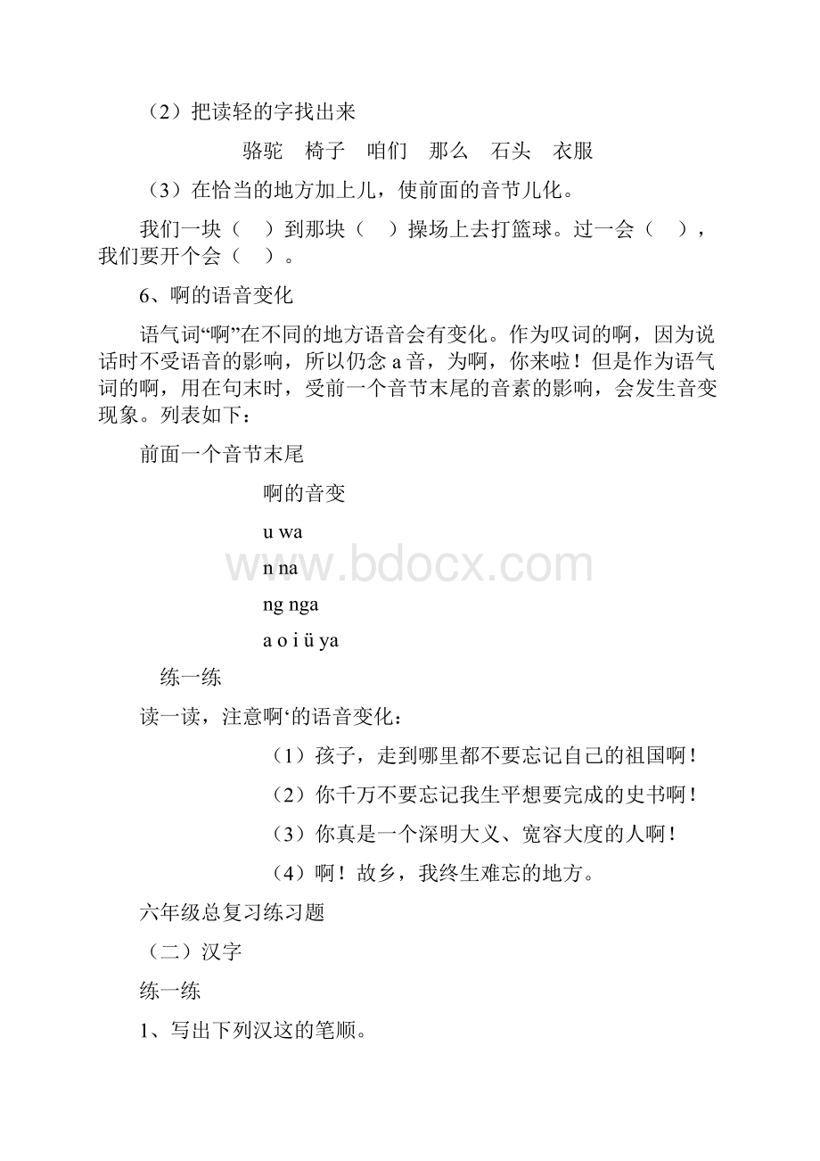 新课标人教版六年级语文总复习练习题拼音汉子词语句子.docx_第3页