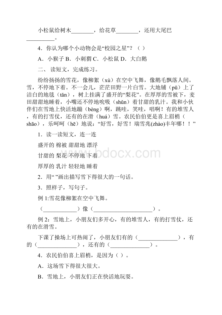 人教版二年级下册语文短文阅读带答案.docx_第2页