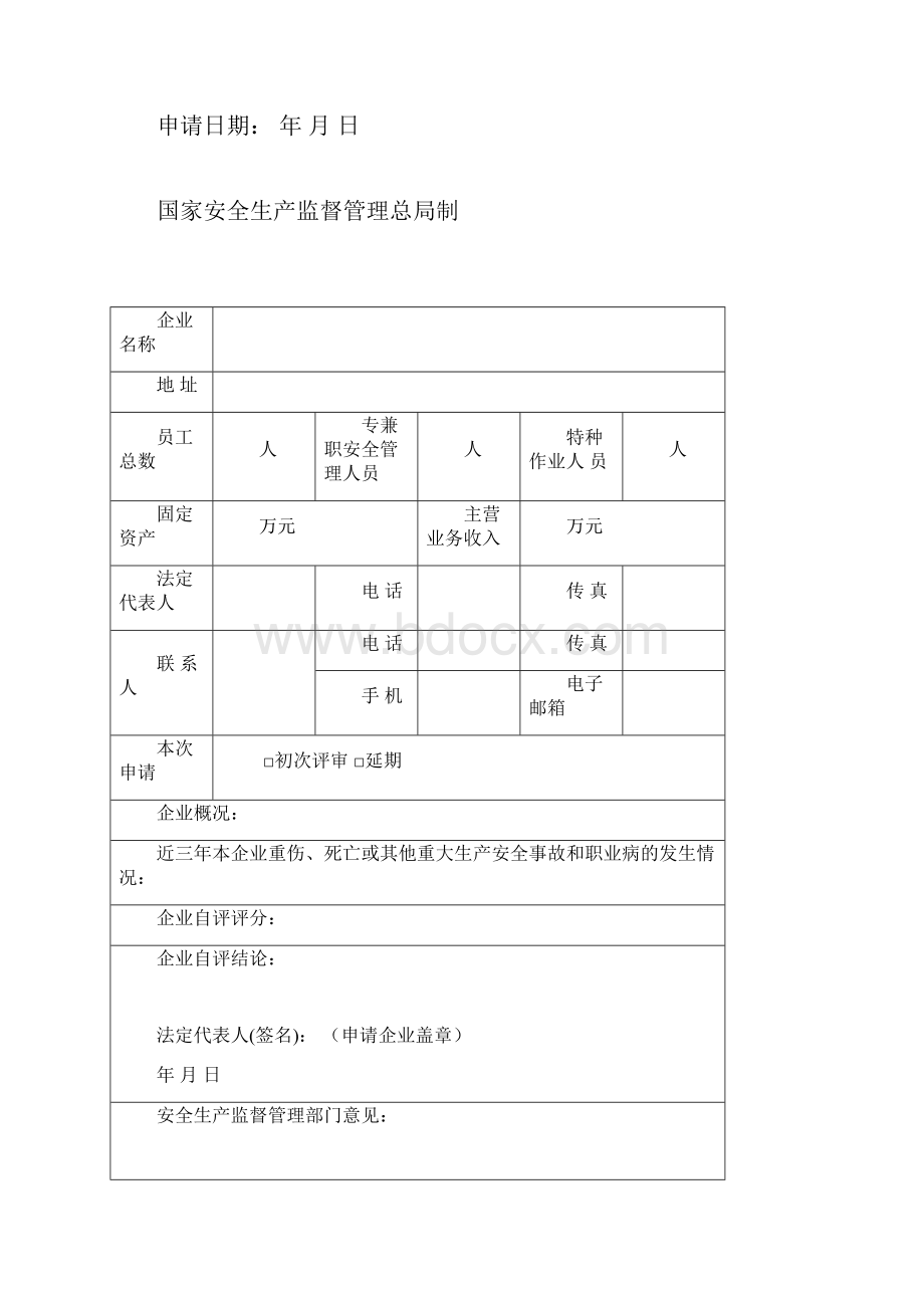 冶金等工贸行业小微企业安全生产标准化评定标准安监总管四17号.docx_第3页