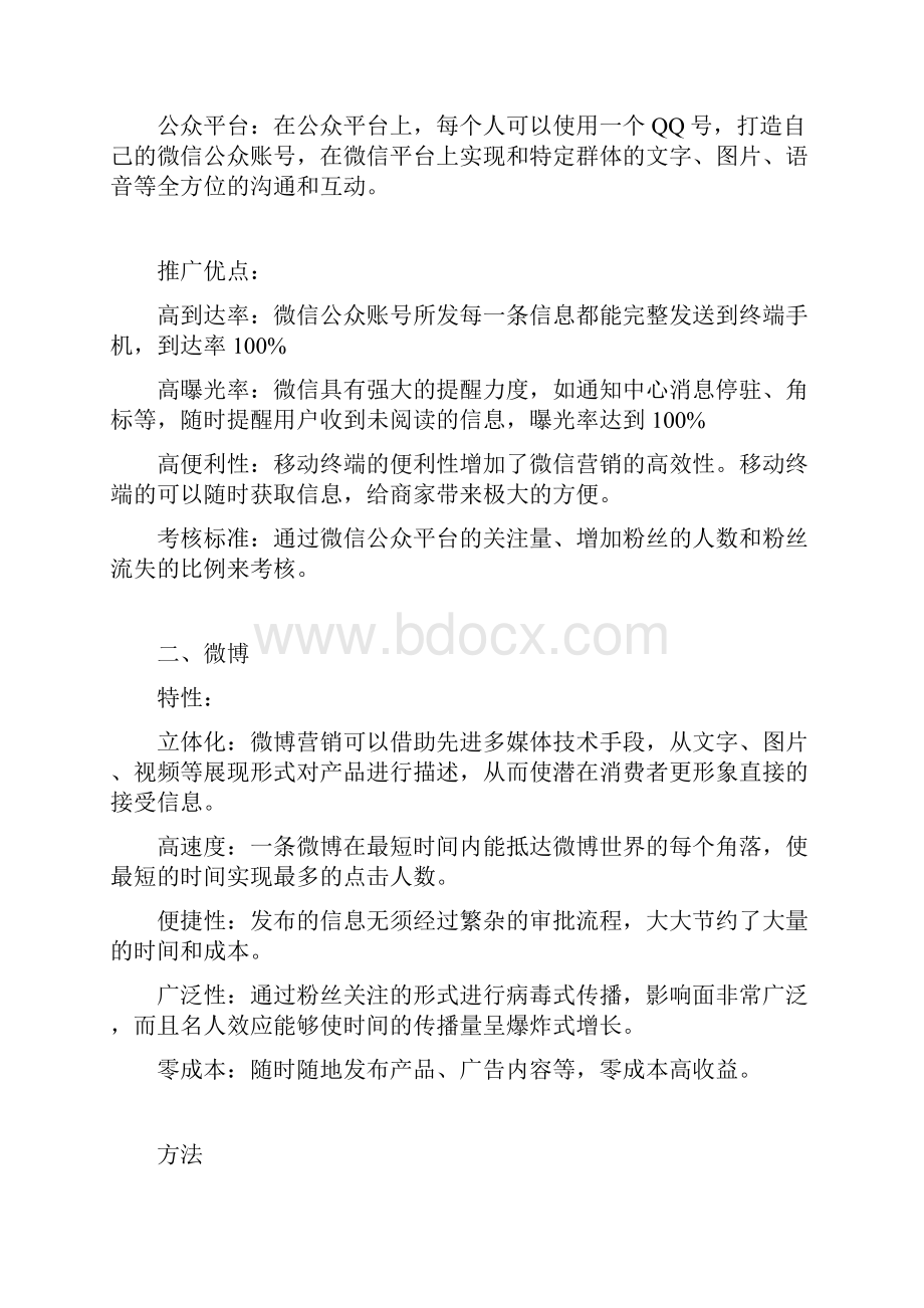 自媒体定位方案.docx_第2页