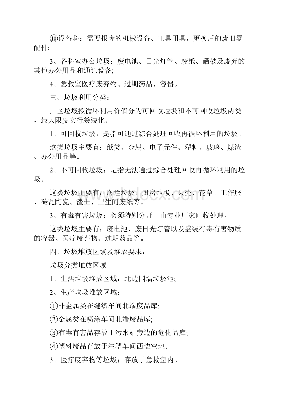 办公楼垃圾管理制度办公楼垃圾管理制度条例3篇.docx_第3页