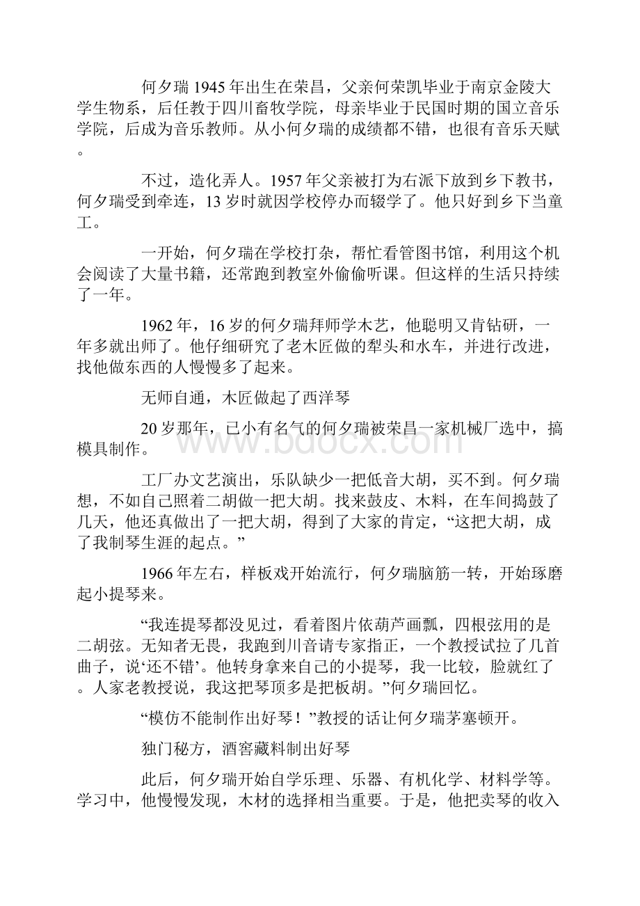 木匠自学乐理知识发明三圆琴 被大学聘做教授.docx_第2页