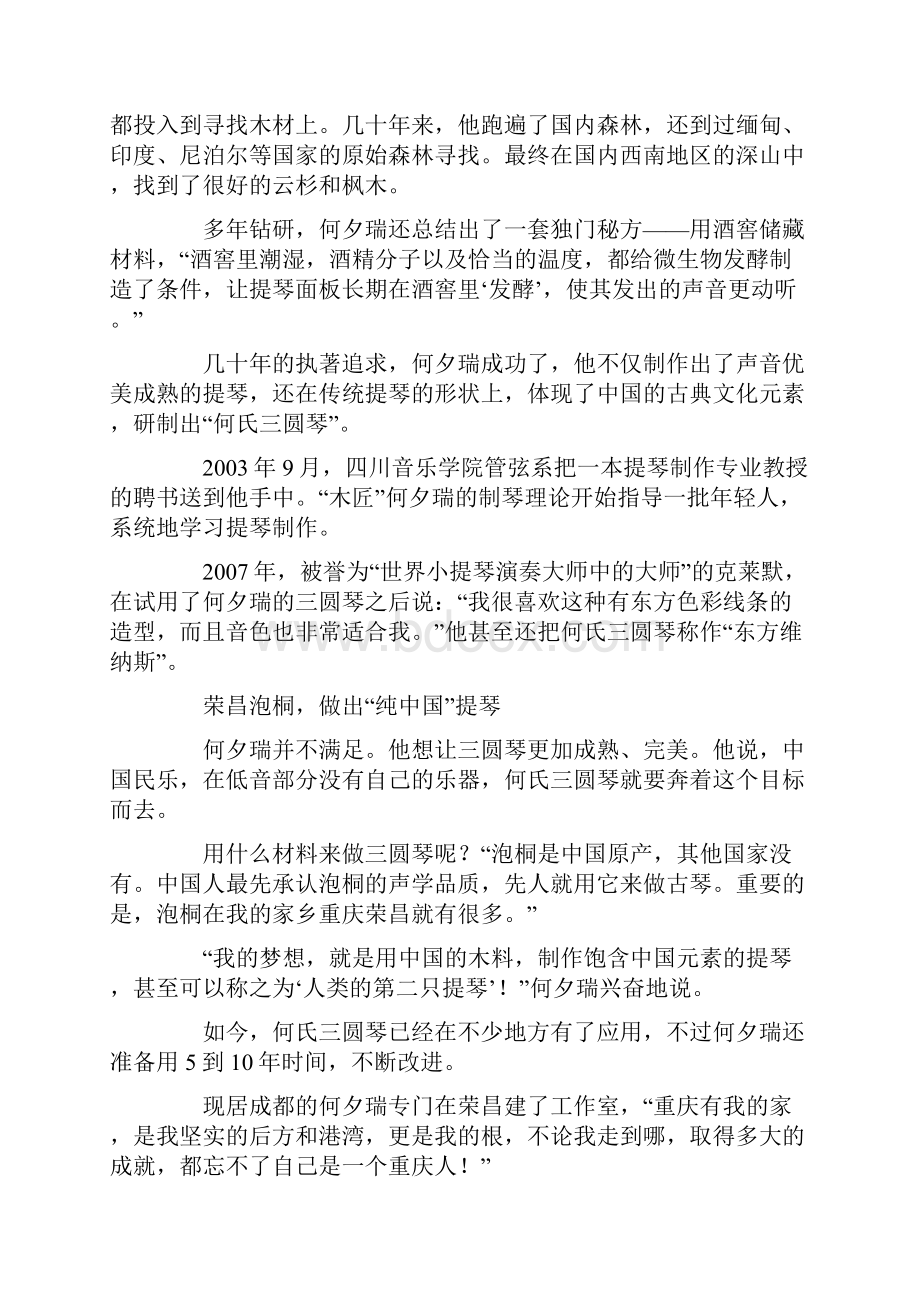 木匠自学乐理知识发明三圆琴 被大学聘做教授.docx_第3页