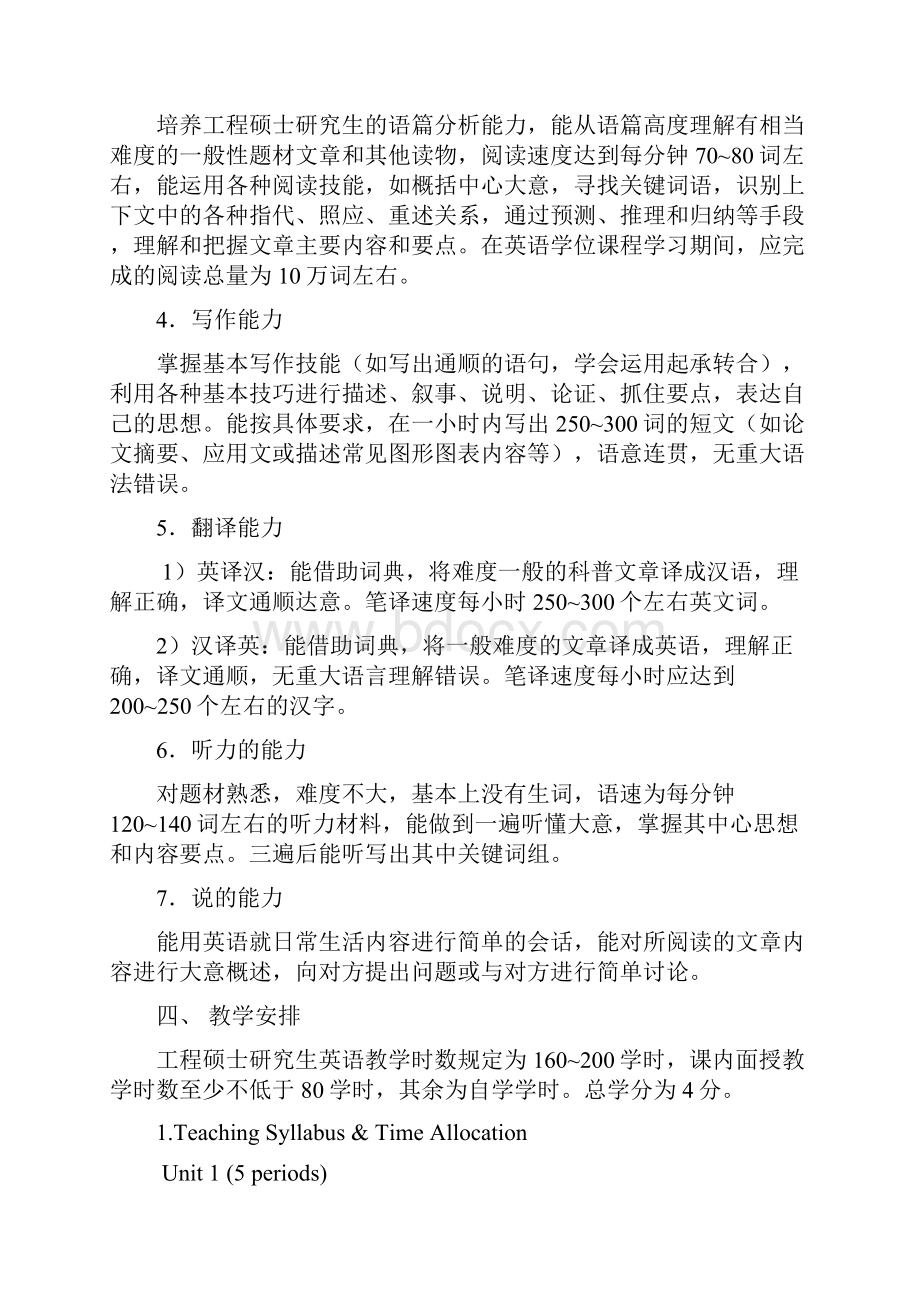 《工程硕士基础英语》教学大纲.docx_第2页