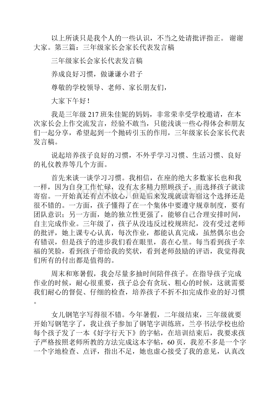 三年级家长代表发言稿.docx_第3页