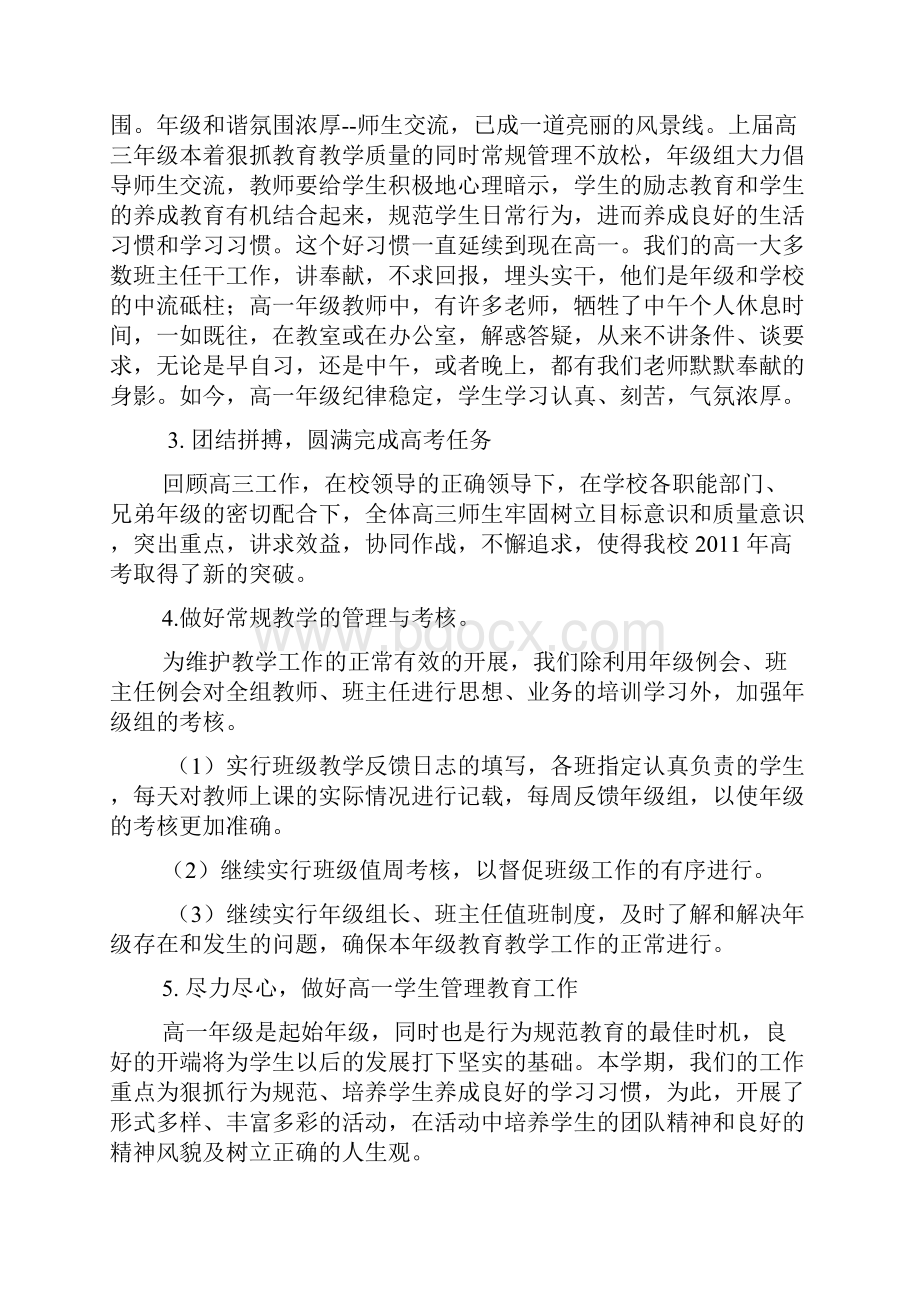 高一年级主任述职报告.docx_第2页