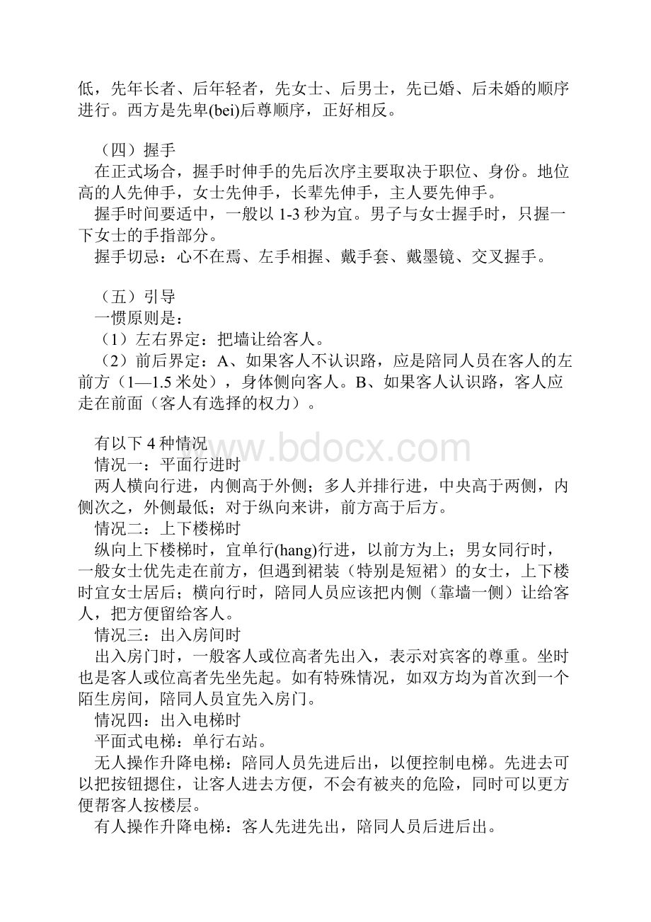 浅谈接待工作礼仪.docx_第2页