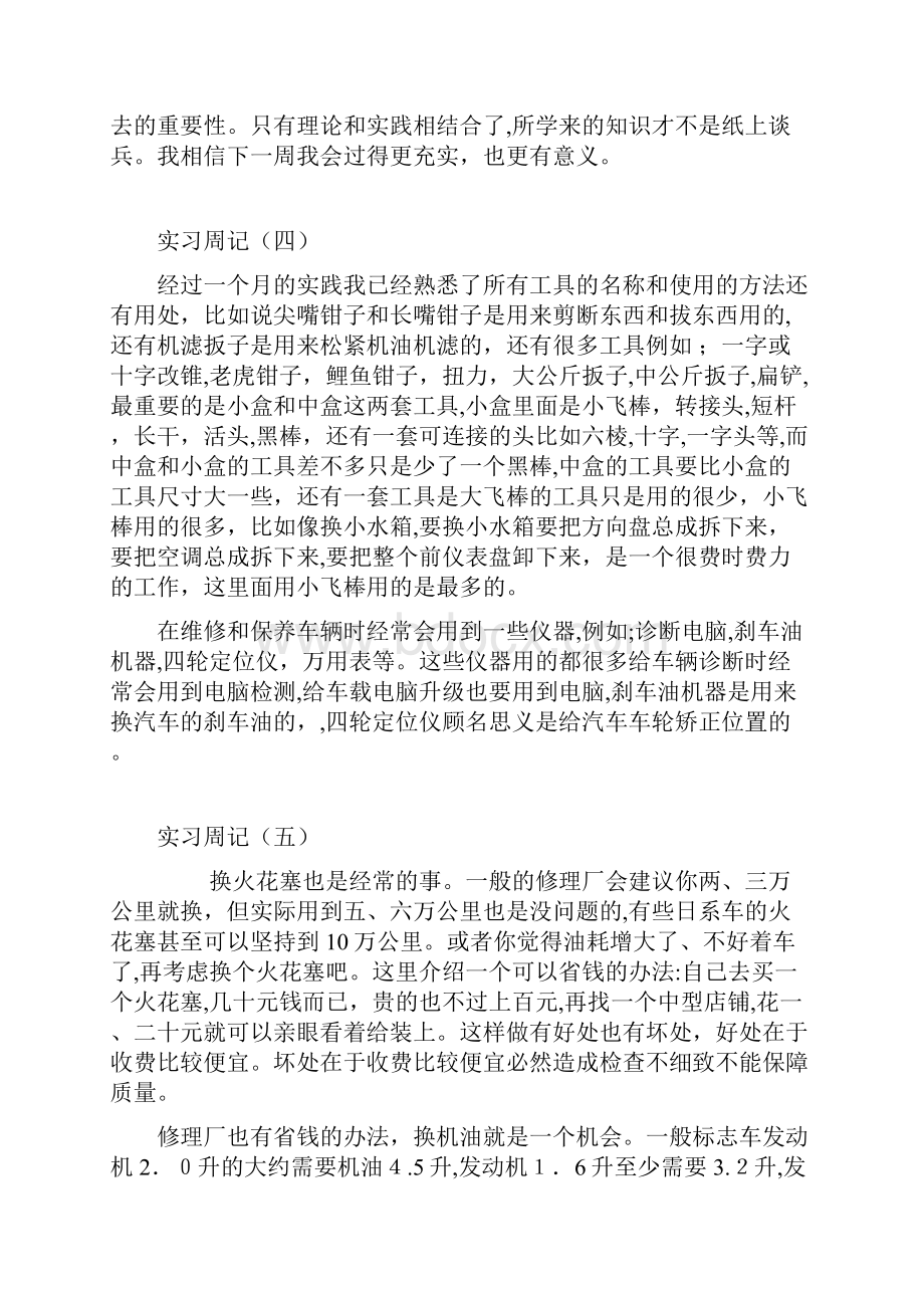 汽车实习周记.docx_第3页