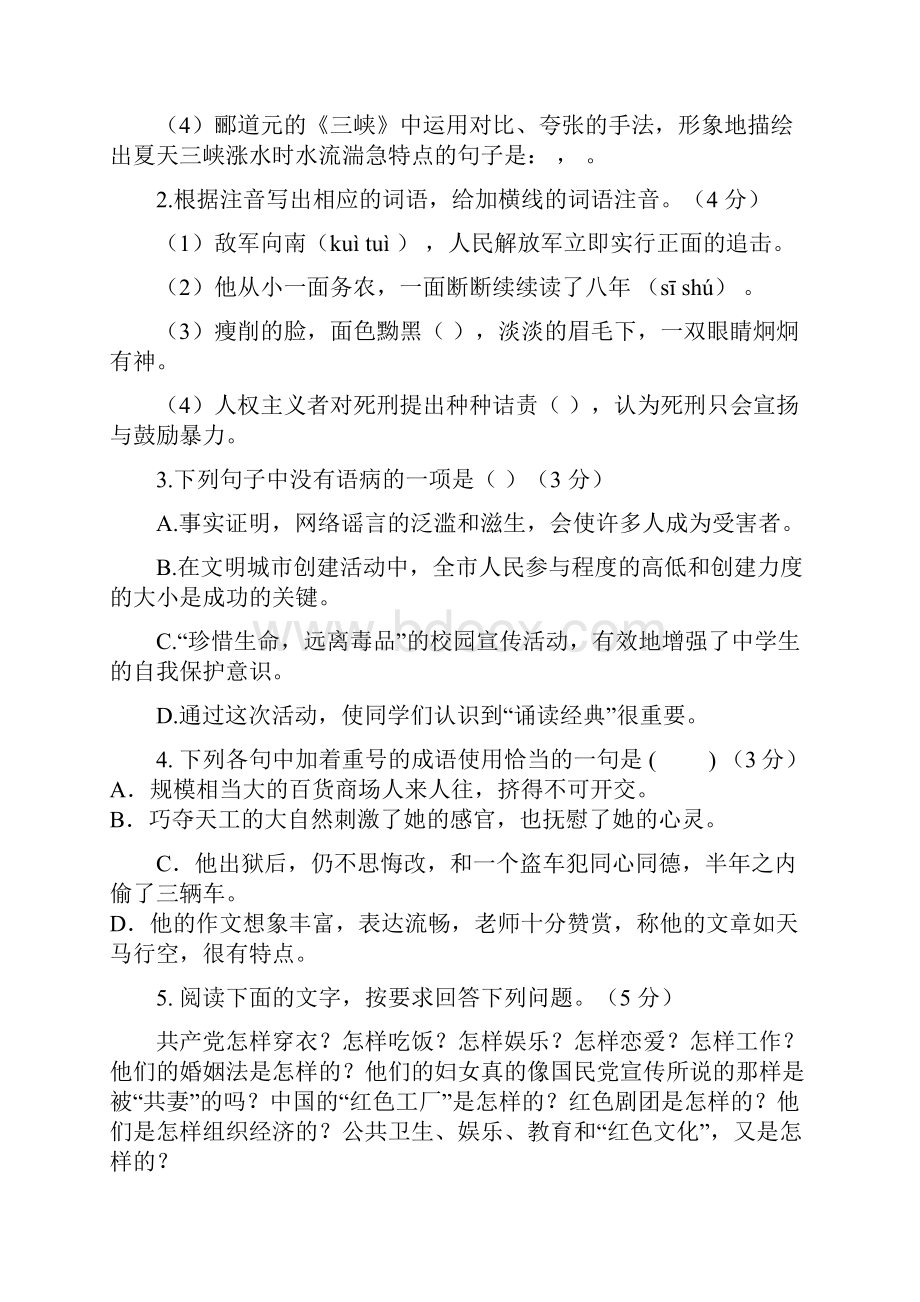 八年级语文期中考试试题.docx_第2页