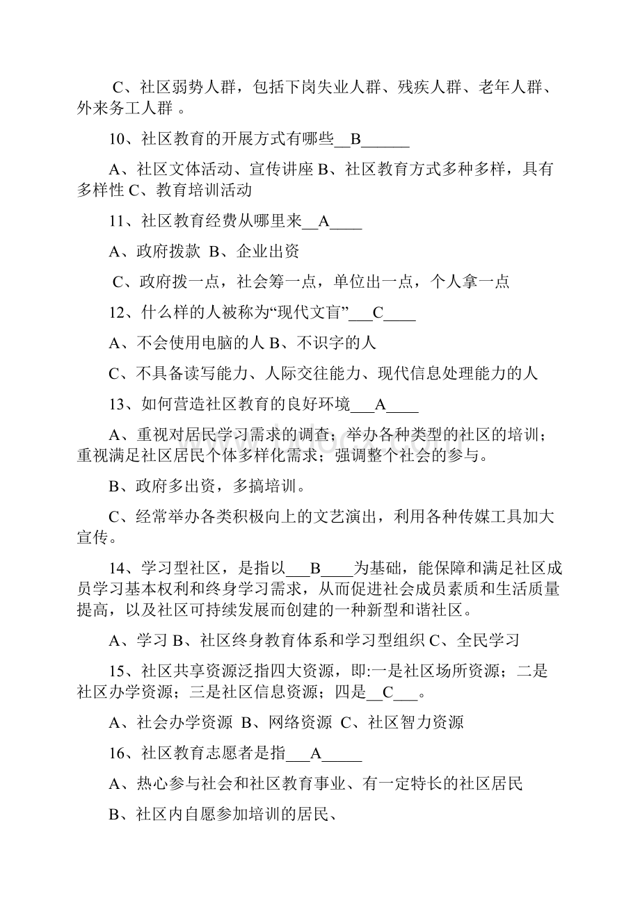 唐山社区教育知识竞赛试题.docx_第2页