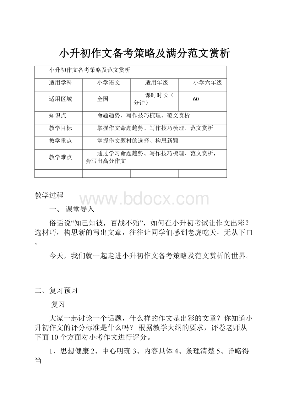 小升初作文备考策略及满分范文赏析.docx