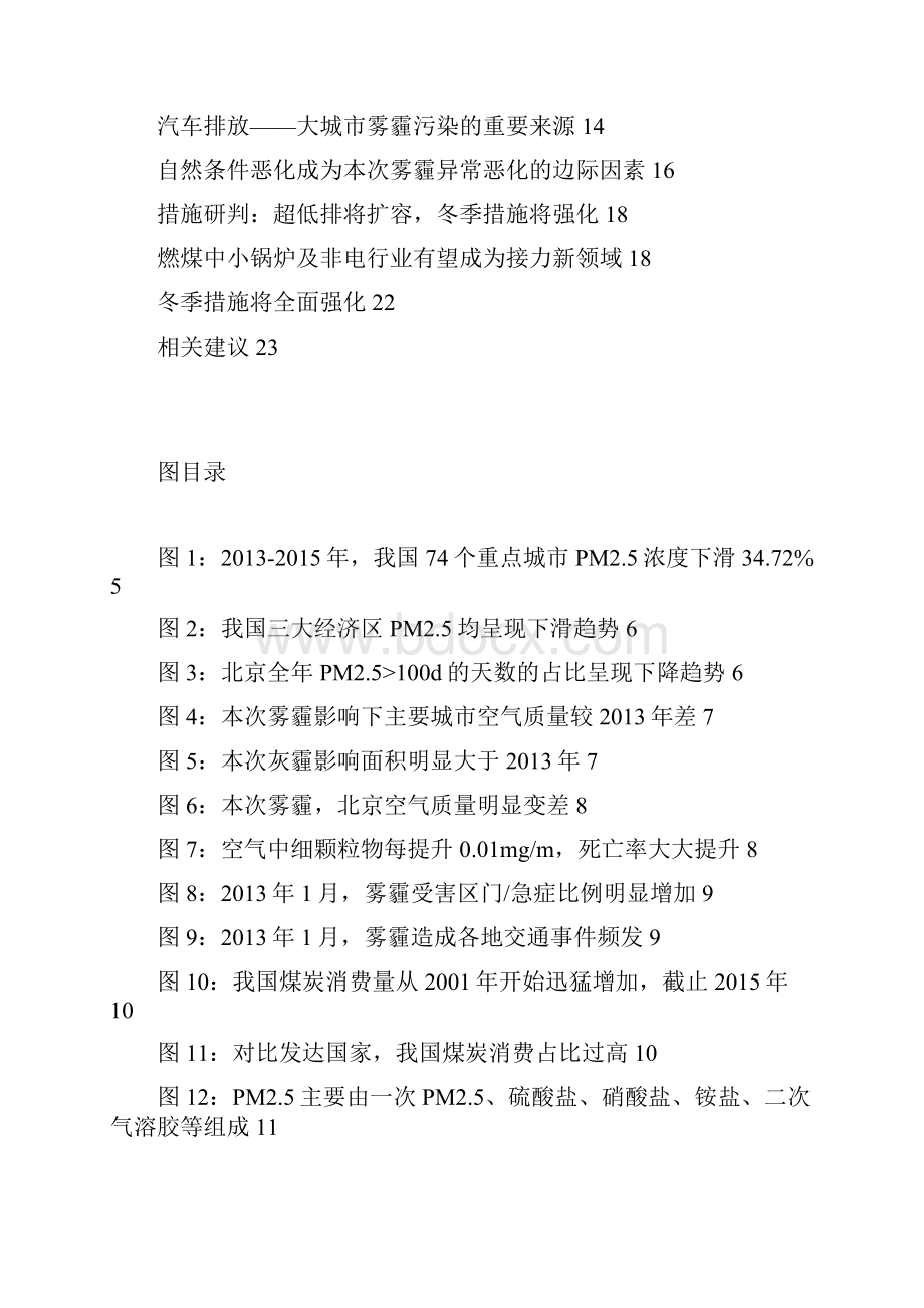 雾霾治理调研分析报告.docx_第2页