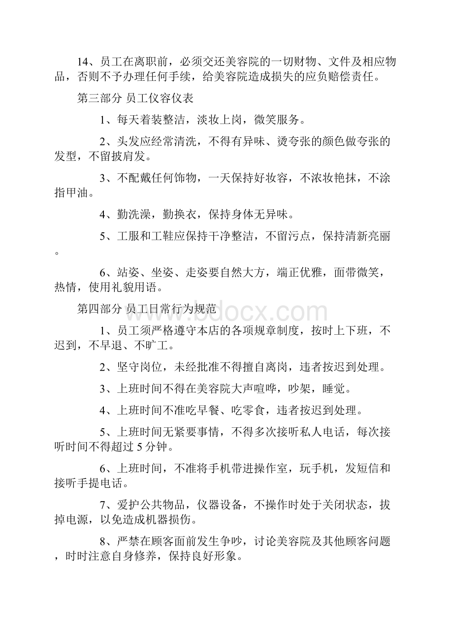 美容院规章管理制度.docx_第3页