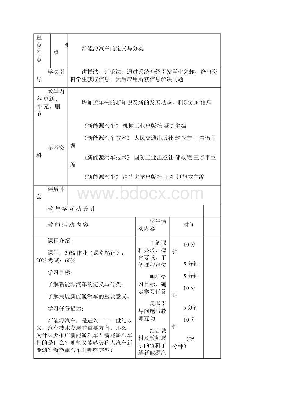 新能源汽车概论全套教案课程.docx_第2页