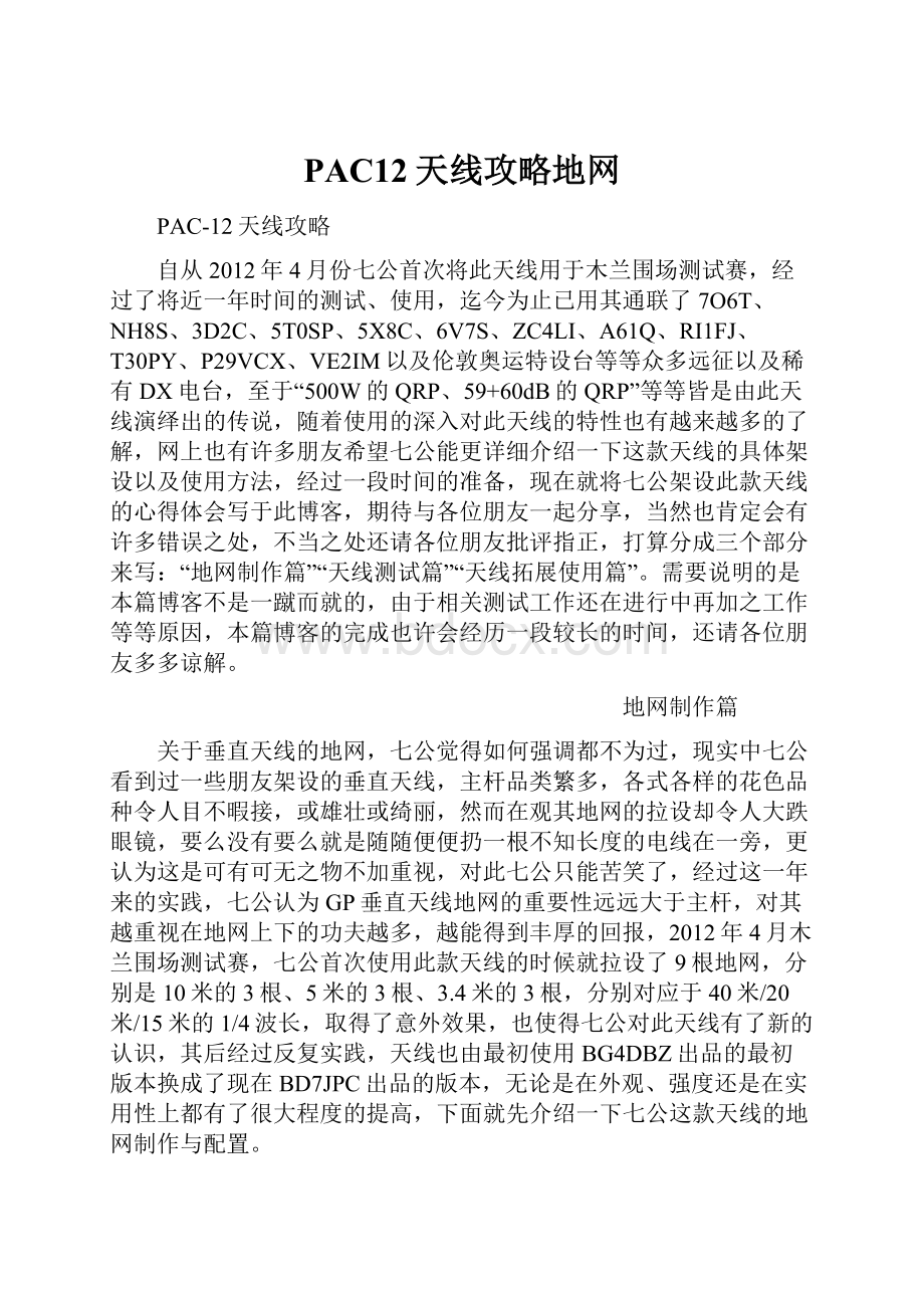 PAC12天线攻略地网.docx_第1页