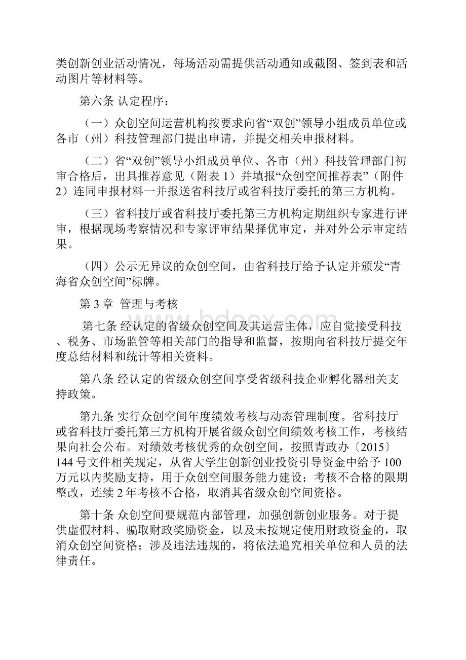 青海众创空间认定管理办法试行.docx_第3页