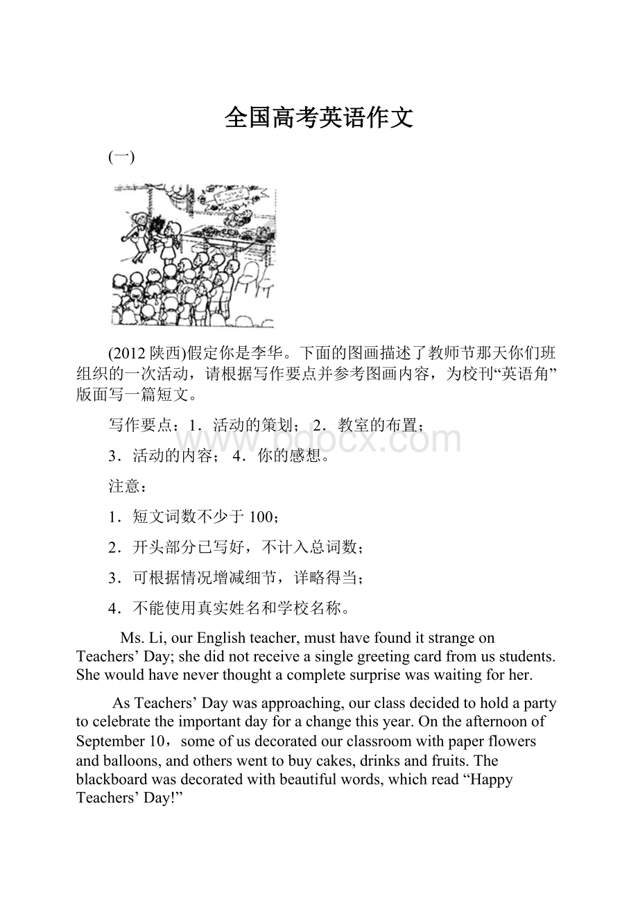 全国高考英语作文.docx