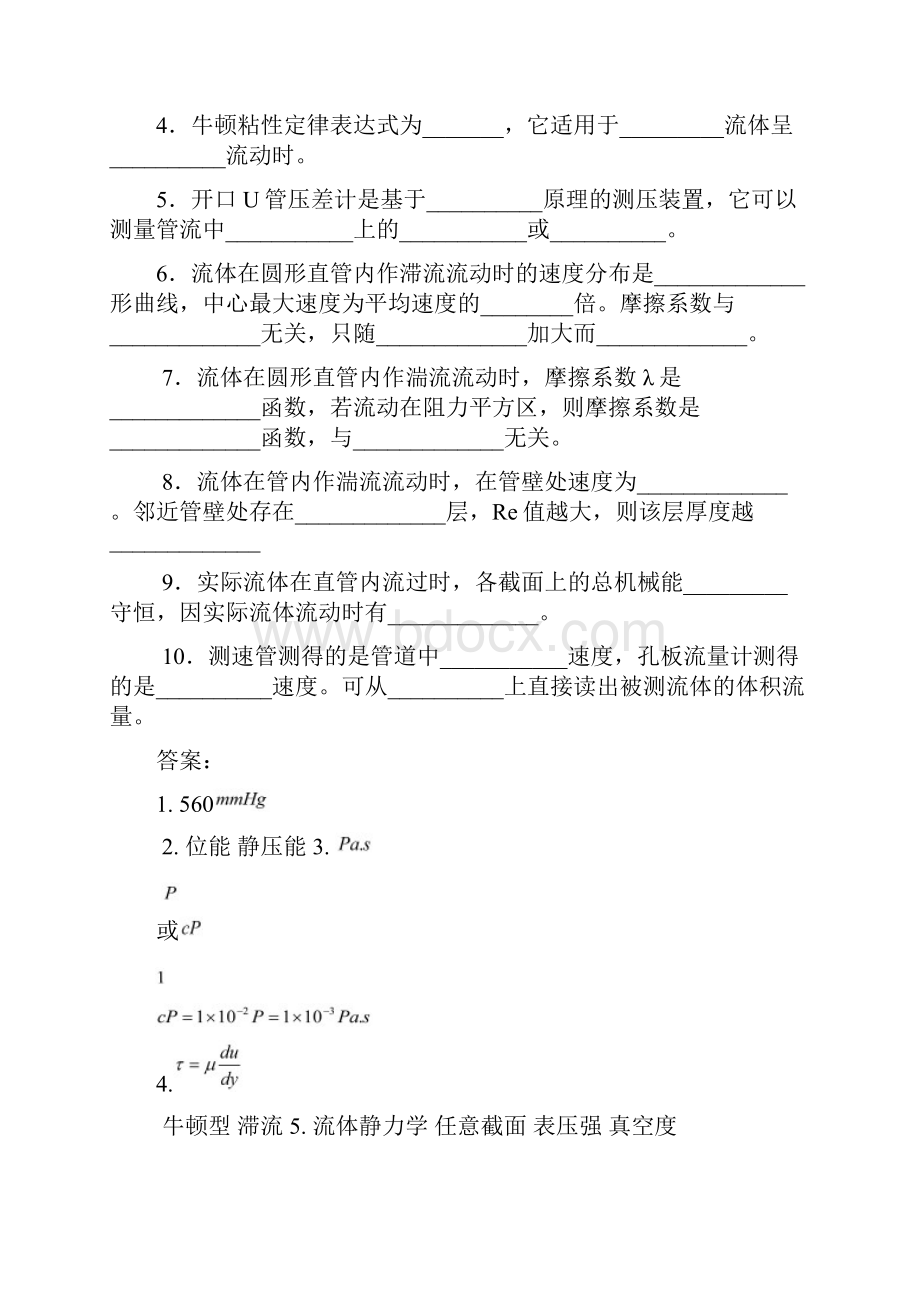 化工原理各章节考试重点题与答案DOC.docx_第2页