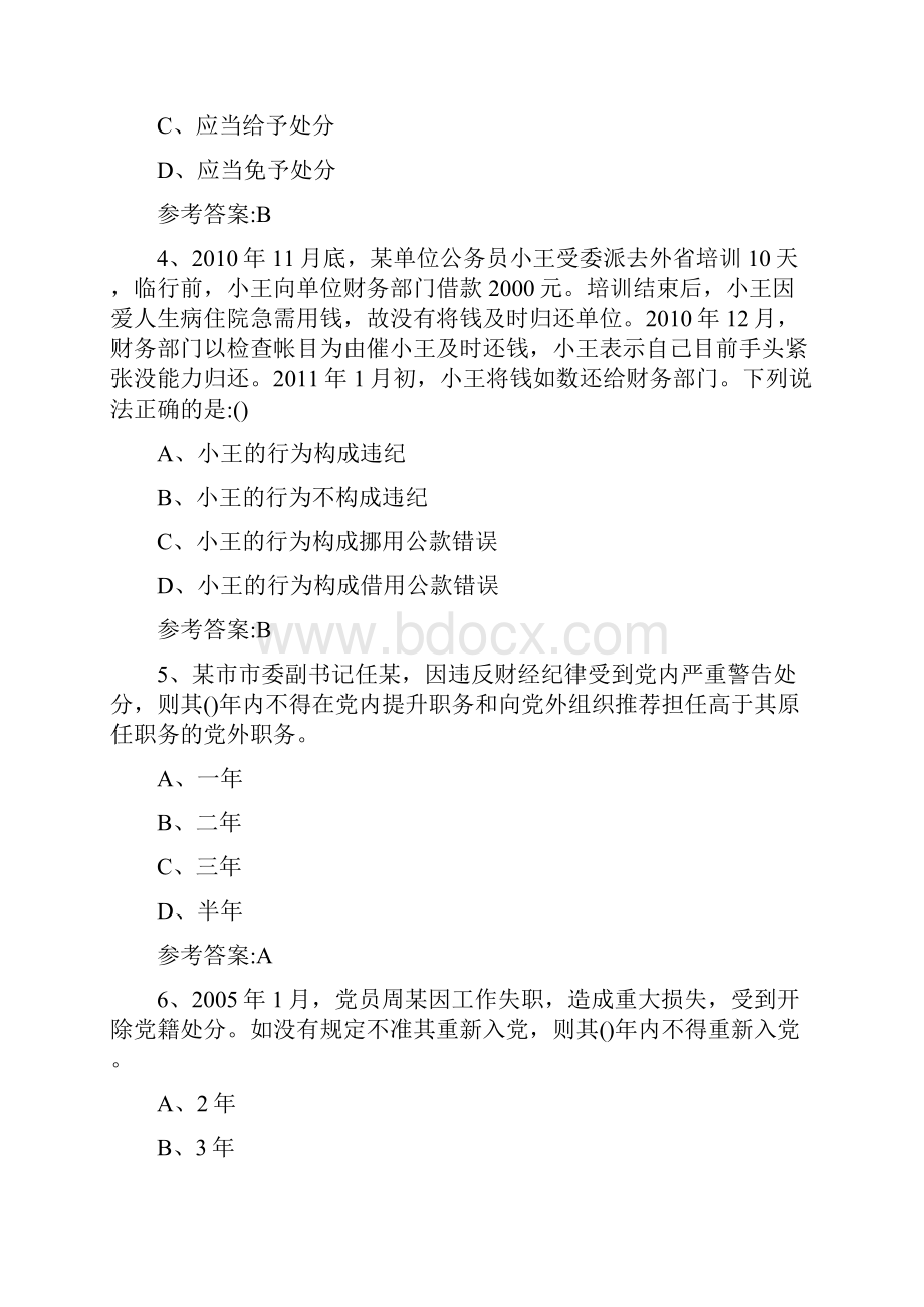 中国共产党纪律处分条例试题.docx_第2页