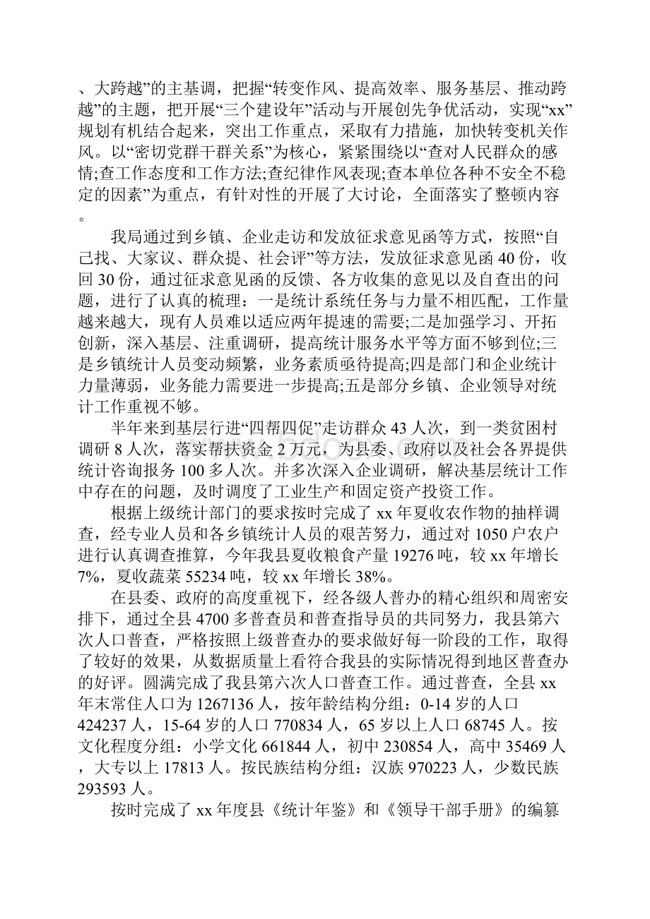 度统计局上半年工作总结.docx_第2页