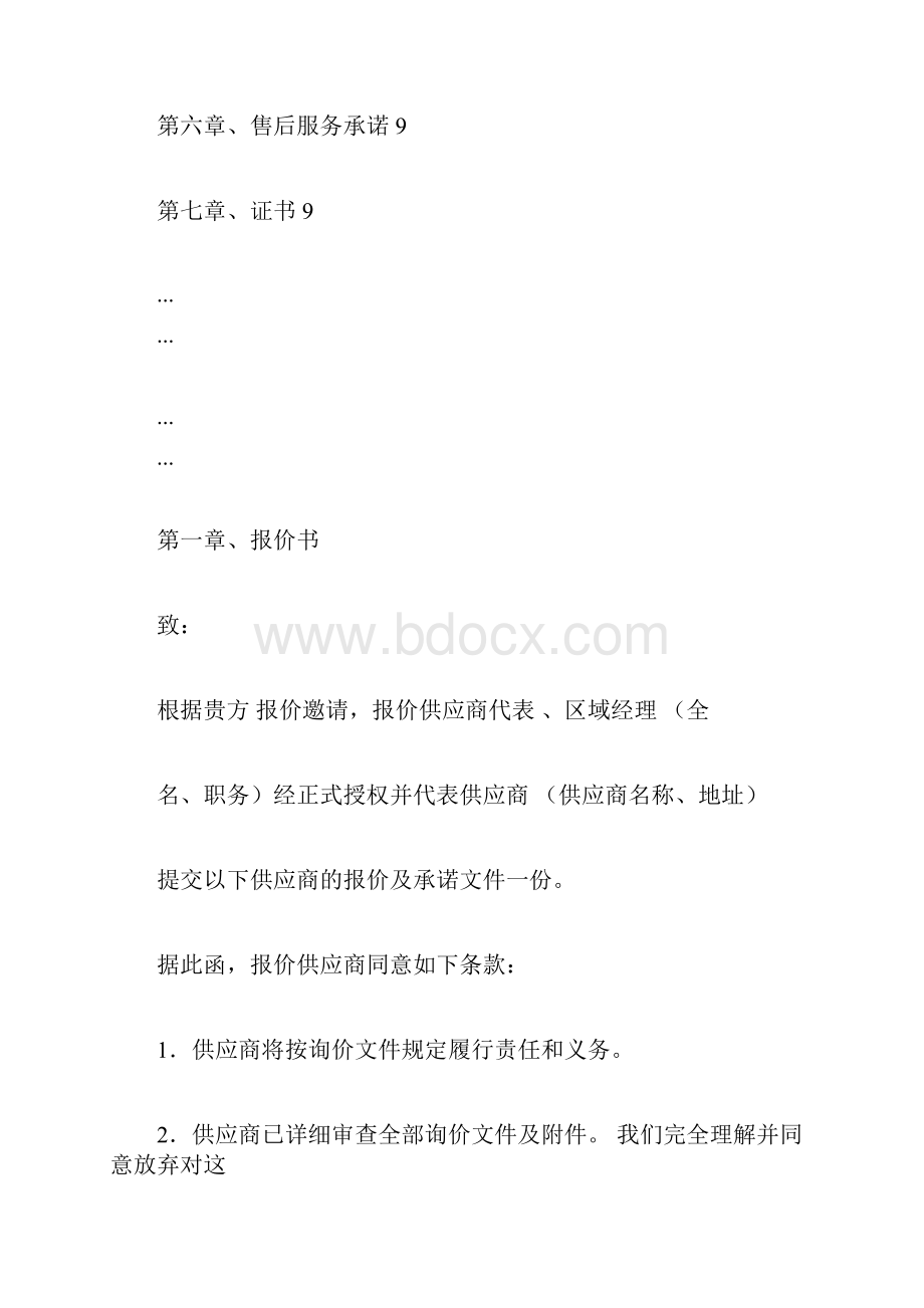 报价文件简单模板.docx_第2页