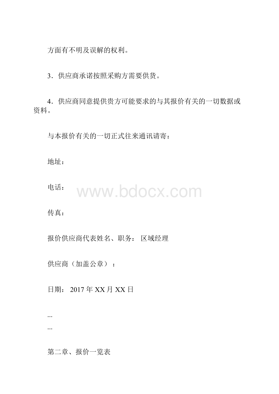 报价文件简单模板.docx_第3页