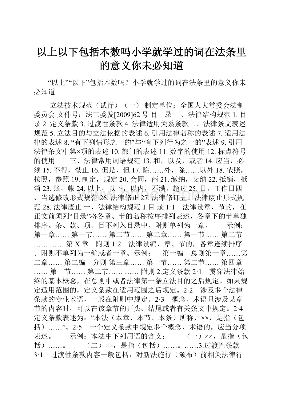 以上以下包括本数吗小学就学过的词在法条里的意义你未必知道.docx_第1页