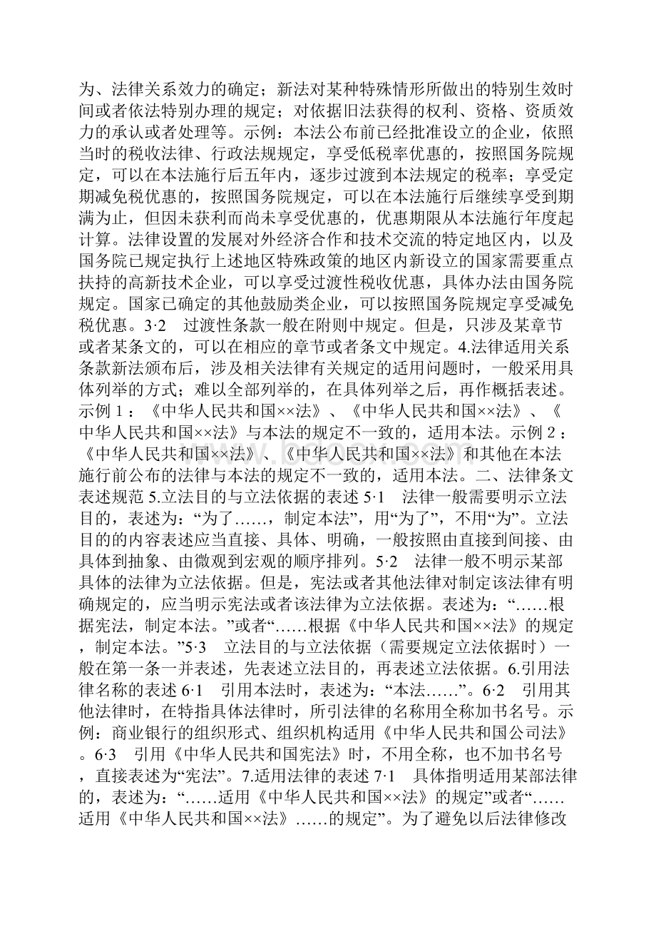 以上以下包括本数吗小学就学过的词在法条里的意义你未必知道.docx_第2页