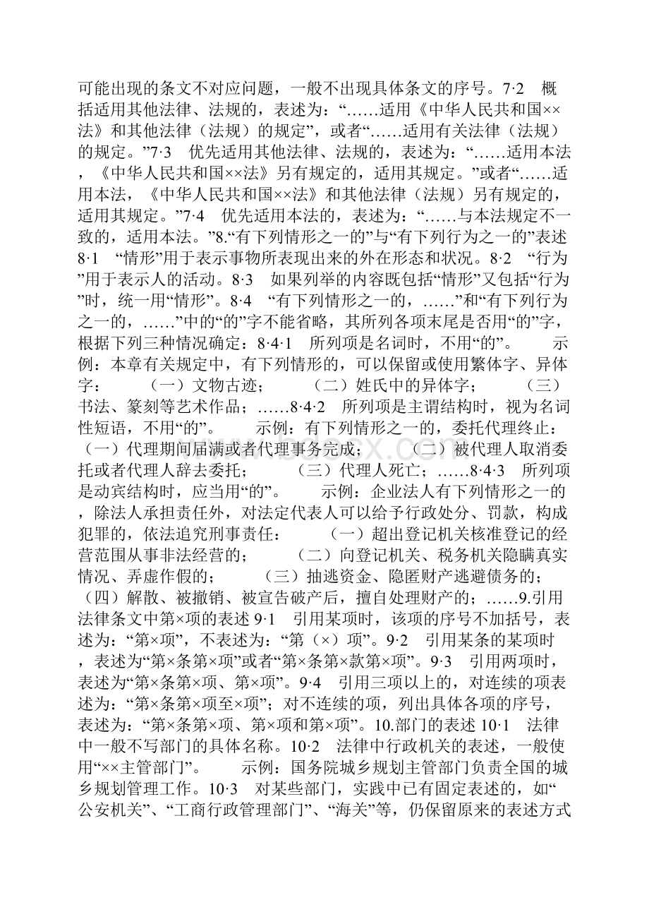 以上以下包括本数吗小学就学过的词在法条里的意义你未必知道.docx_第3页