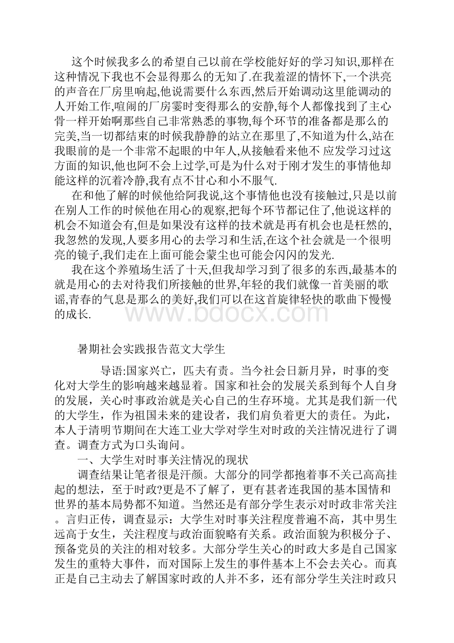 大学生暑期社会实践报告范文 养殖场实习.docx_第2页