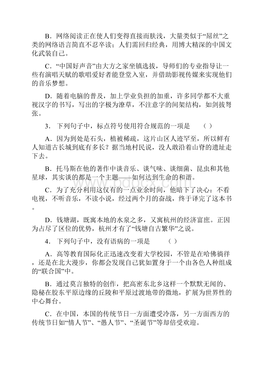 普通高等学校招生全国统一考试重庆卷语文高考模拟调研卷二.docx_第2页