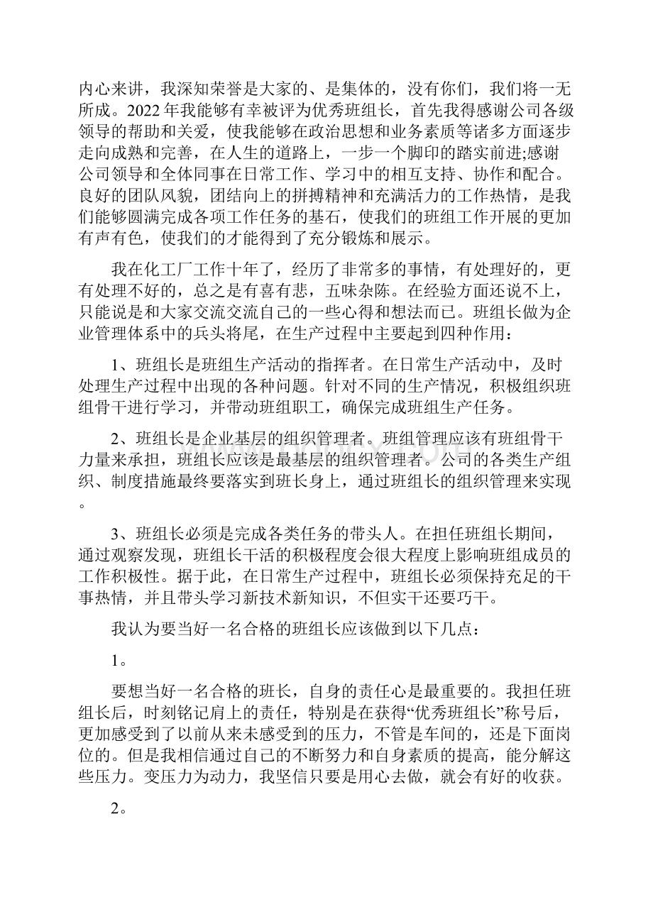 班组管理演讲稿范文五篇.docx_第3页