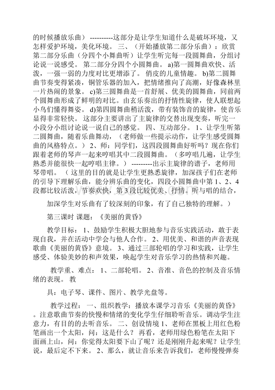 人教版小学音乐三年级下册教案全册.docx_第3页